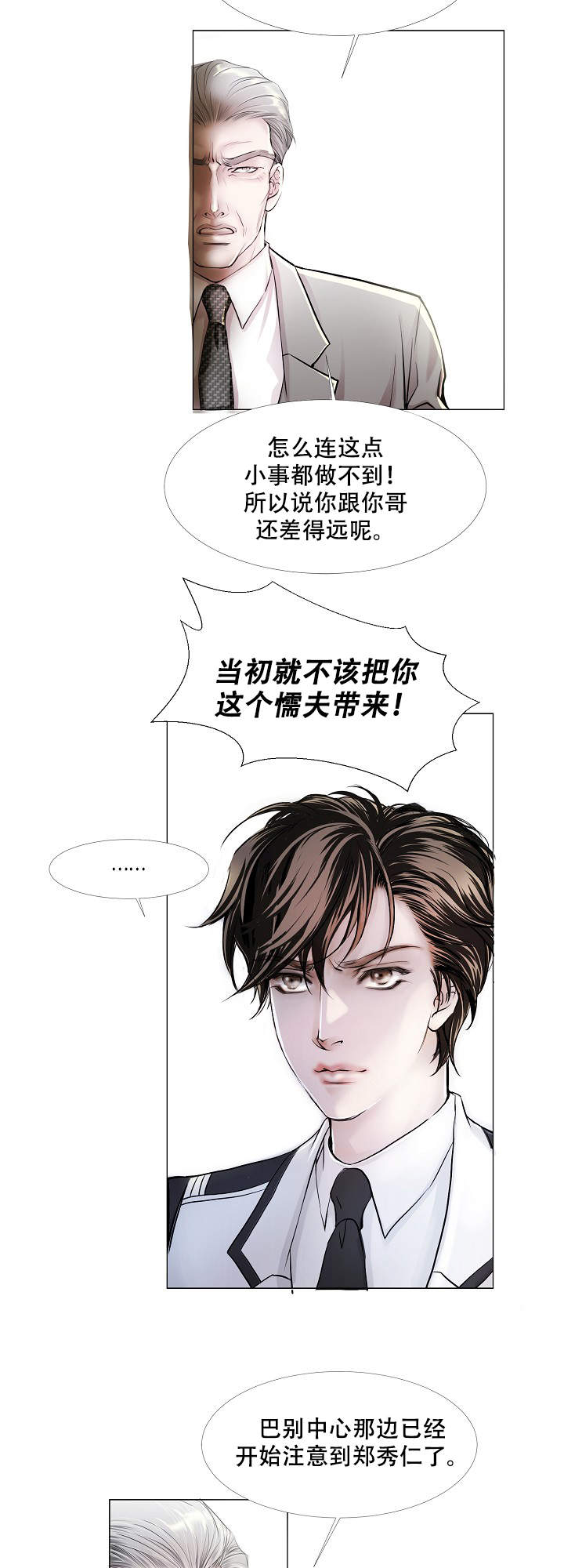 《吸血鬼怪物》第9话 第2页