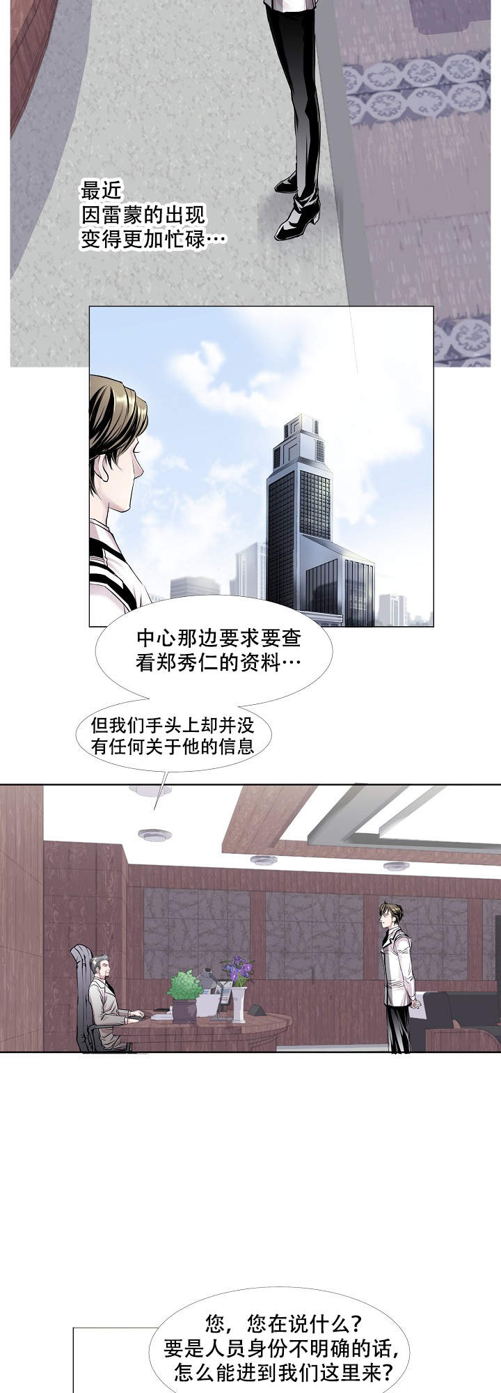 《吸血鬼怪物》第9话 第4页
