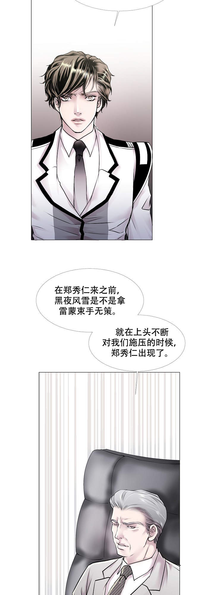 《吸血鬼怪物》第9话 第5页