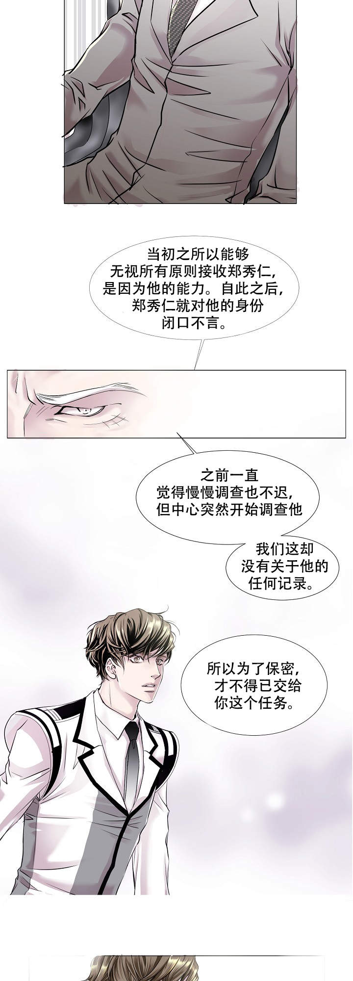 《吸血鬼怪物》第9话 第6页