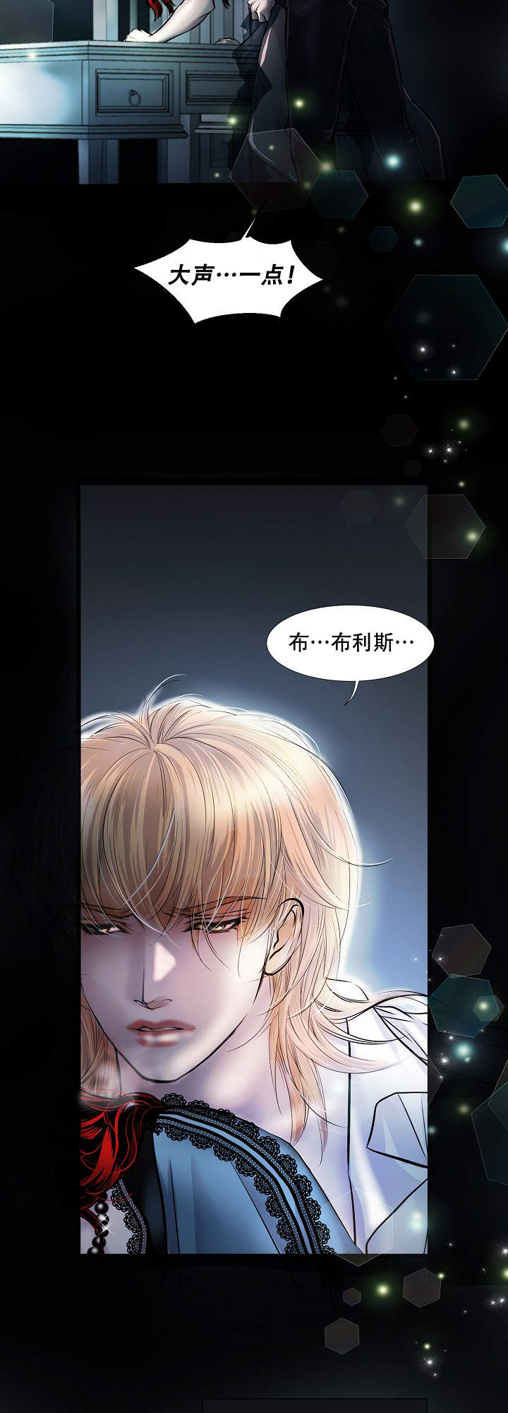 《吸血鬼怪物》第10话 第6页