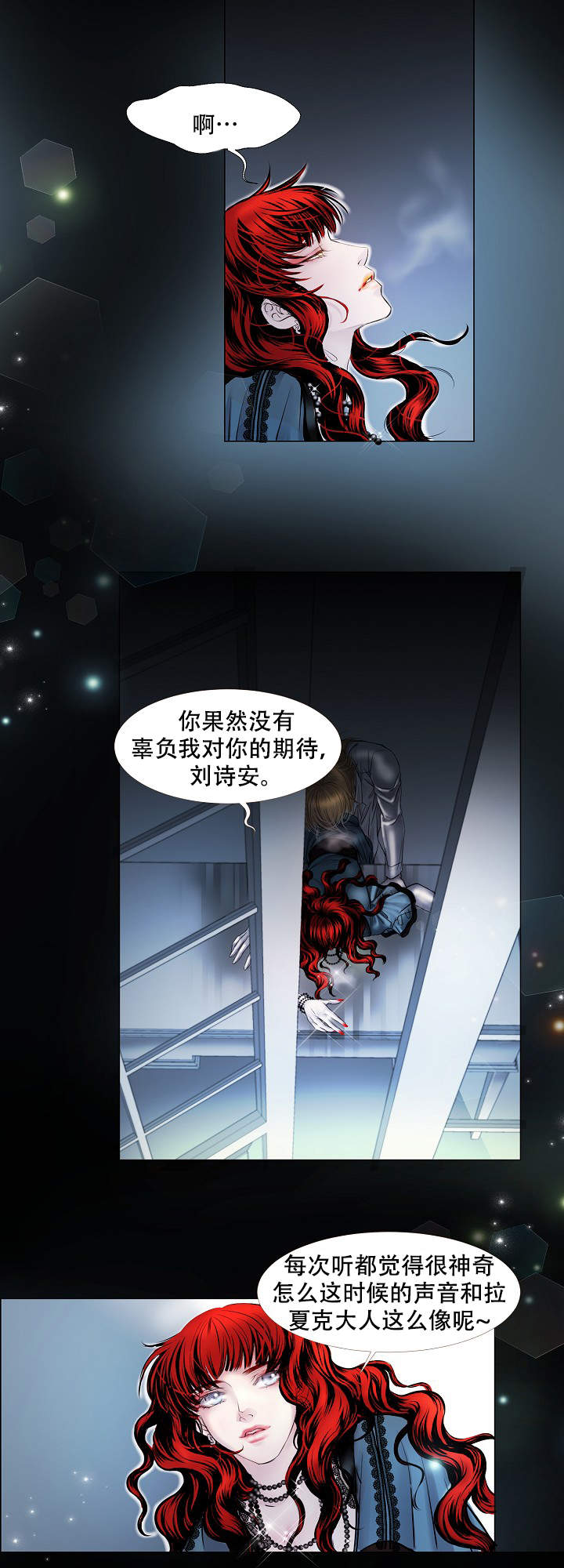 《吸血鬼怪物》第10话 第7页