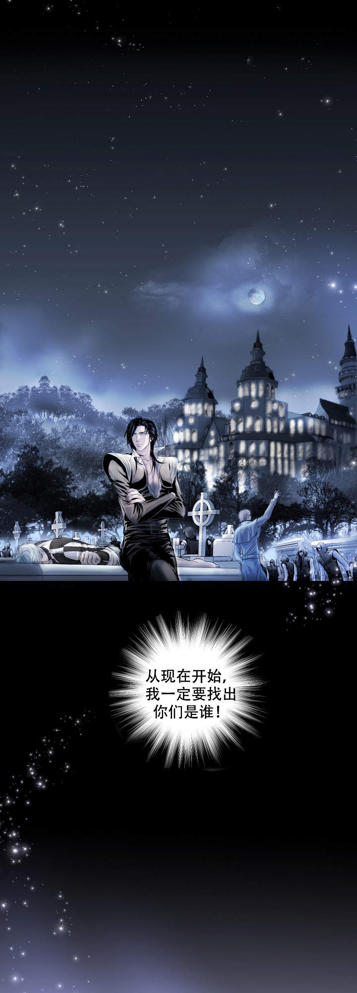 《吸血鬼怪物》第8话 第10页