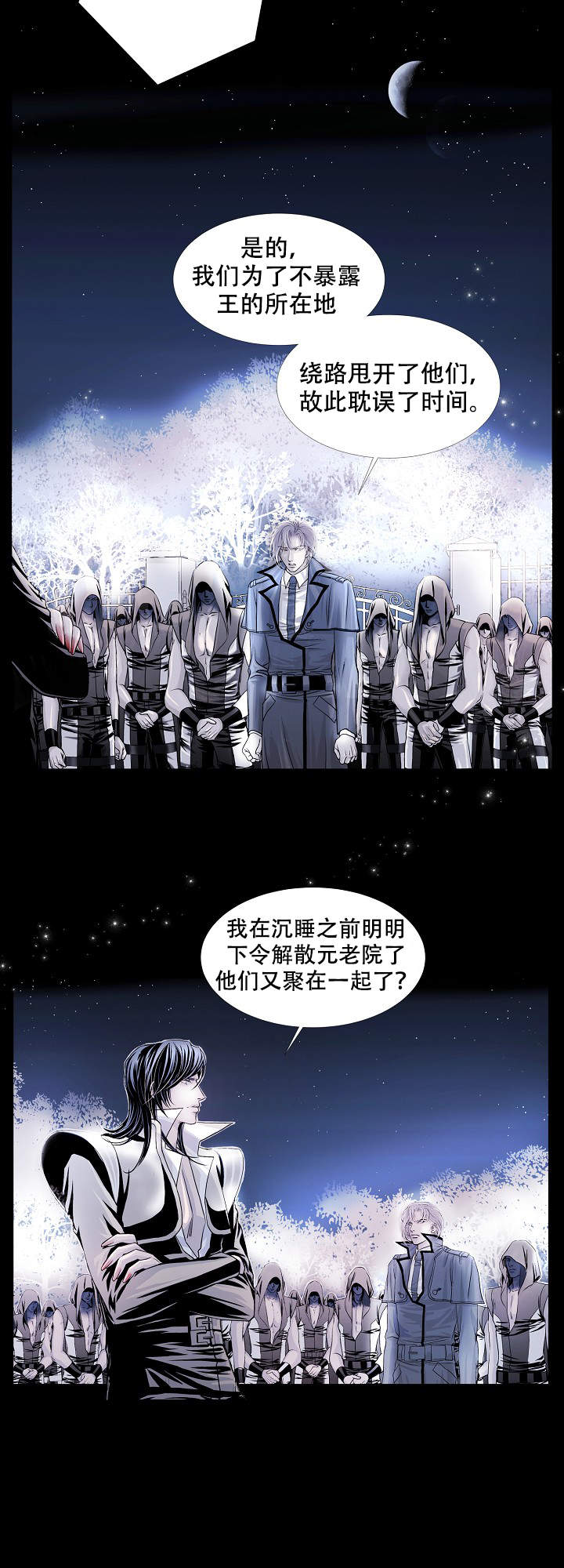 《吸血鬼怪物》第8话 第3页