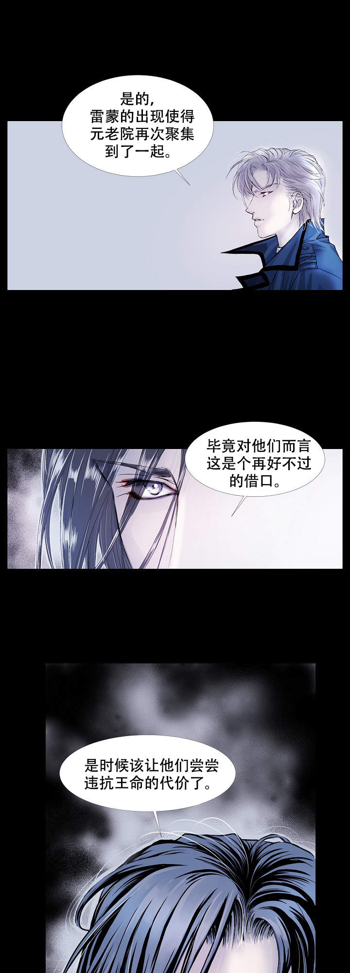 《吸血鬼怪物》第8话 第4页