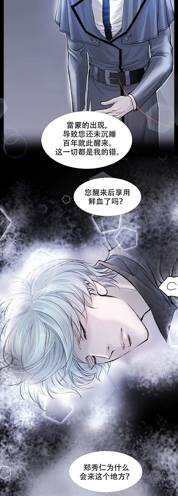 《吸血鬼怪物》第8话 第6页