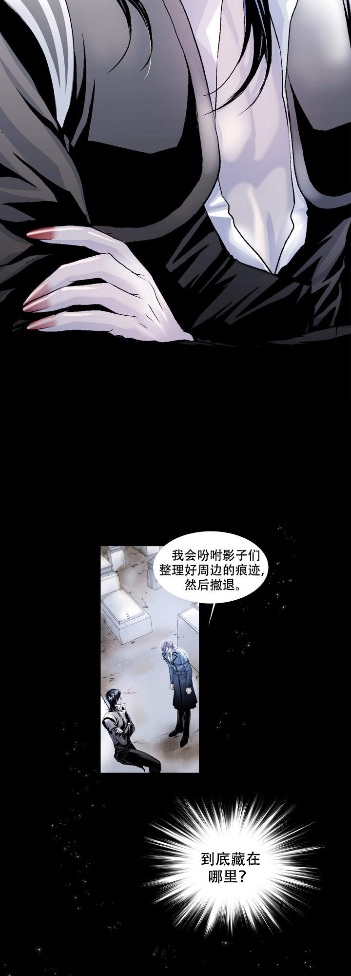 《吸血鬼怪物》第8话 第9页