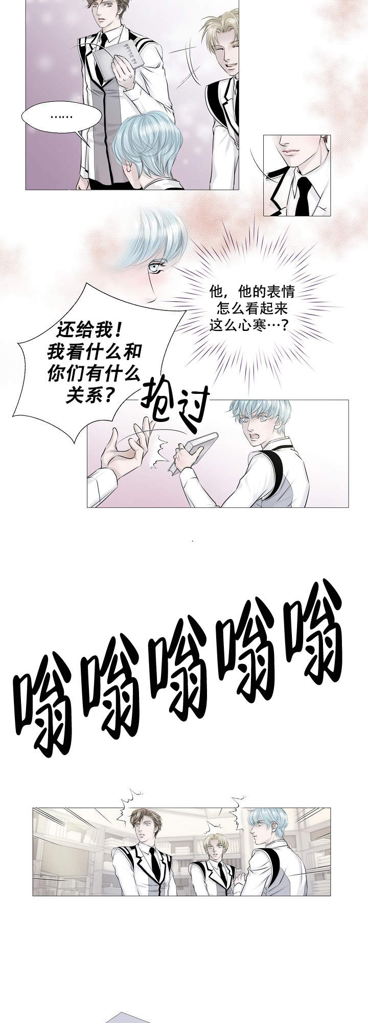 《吸血鬼怪物》第14话 第3页