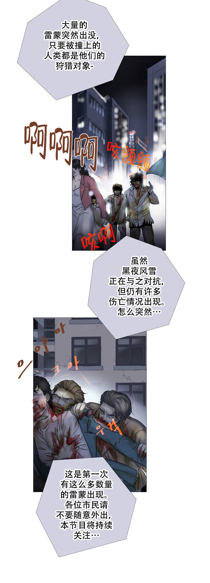 《吸血鬼怪物》第14话 第4页