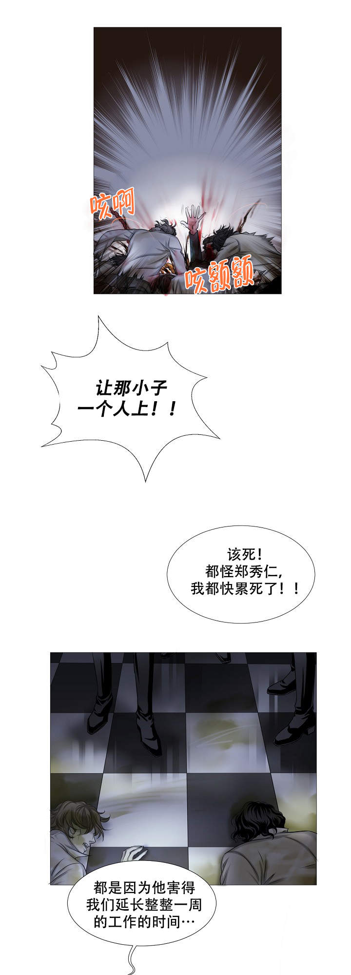 《吸血鬼怪物》第14话 第5页