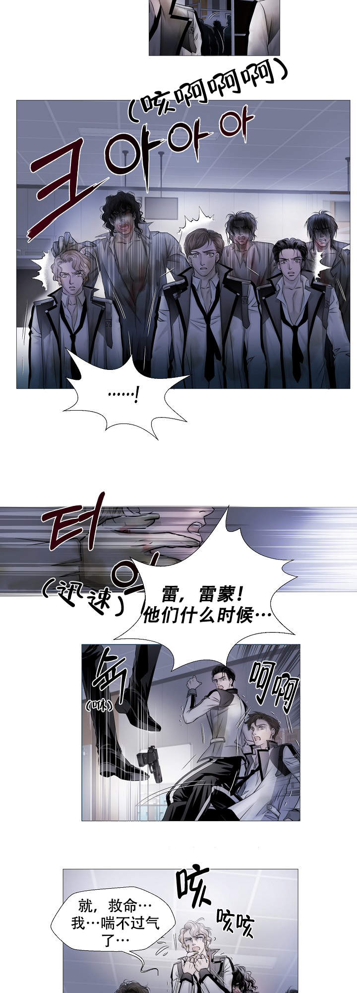《吸血鬼怪物》第14话 第7页