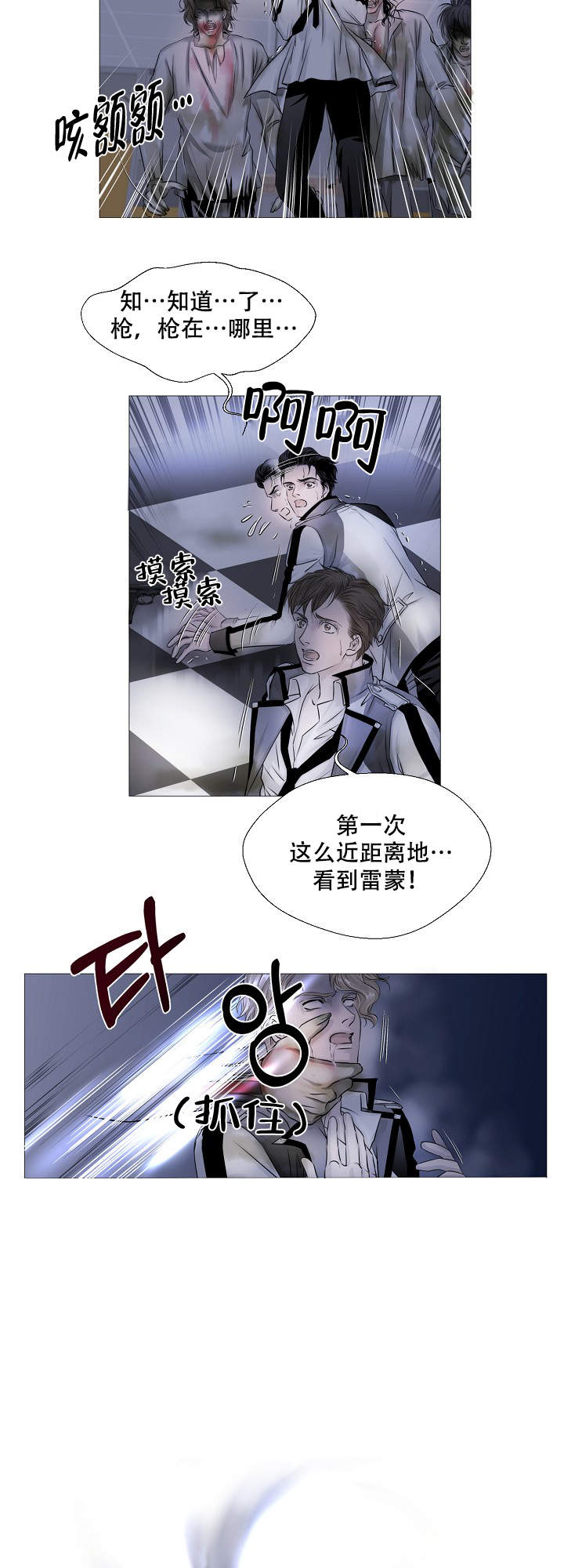 《吸血鬼怪物》第14话 第8页