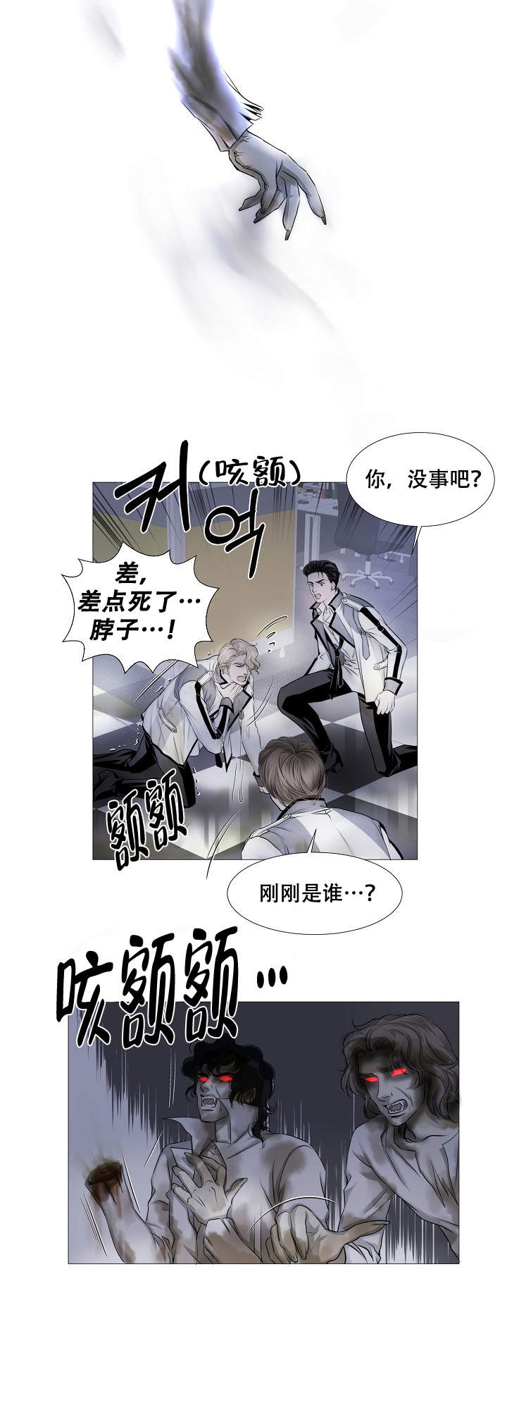 《吸血鬼怪物》第14话 第9页