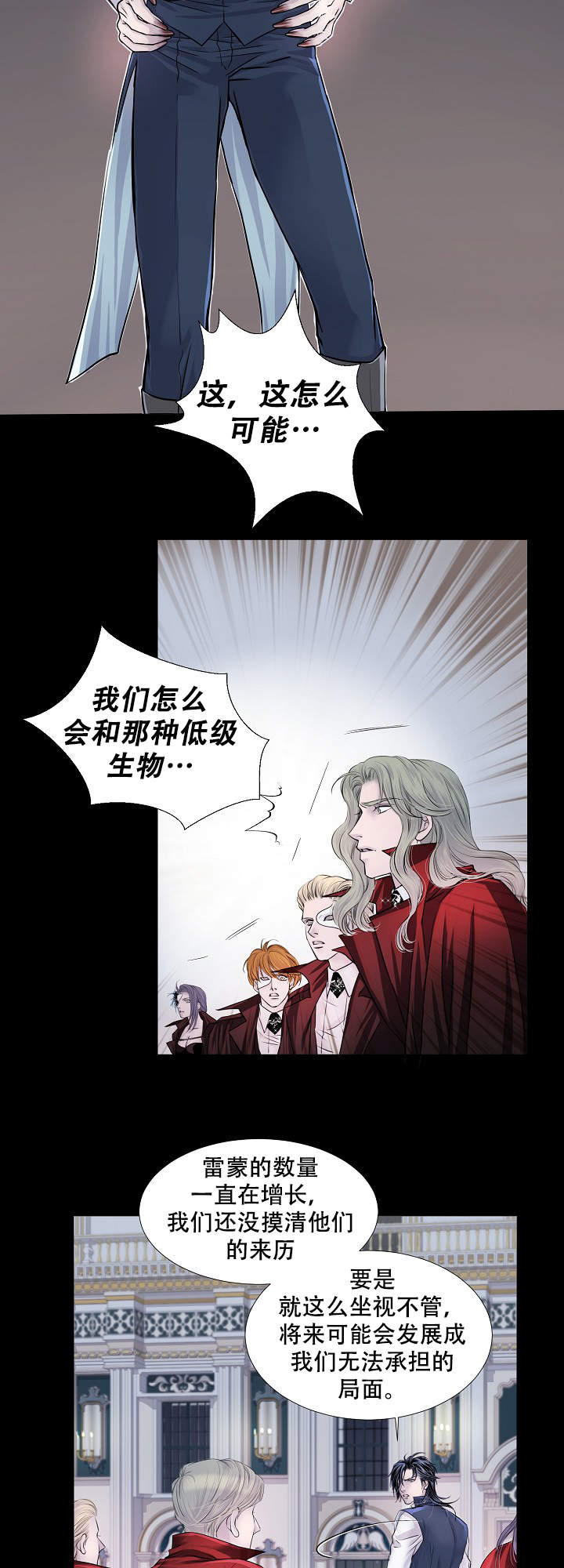 《吸血鬼怪物》第11话 第10页