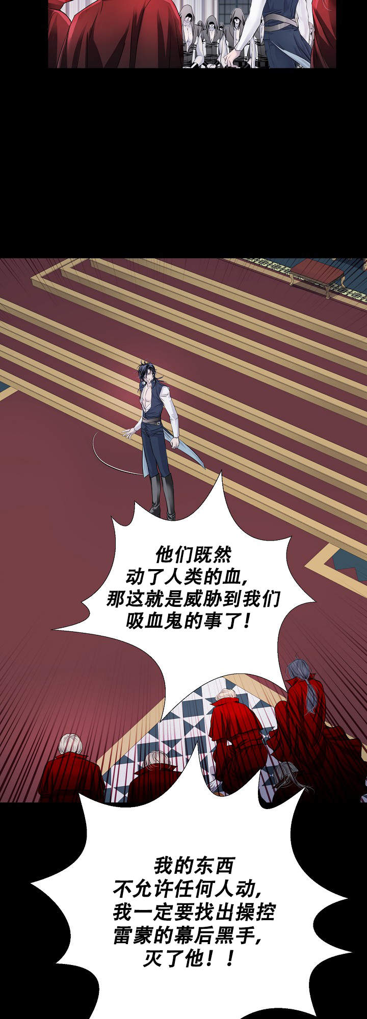 《吸血鬼怪物》第11话 第11页