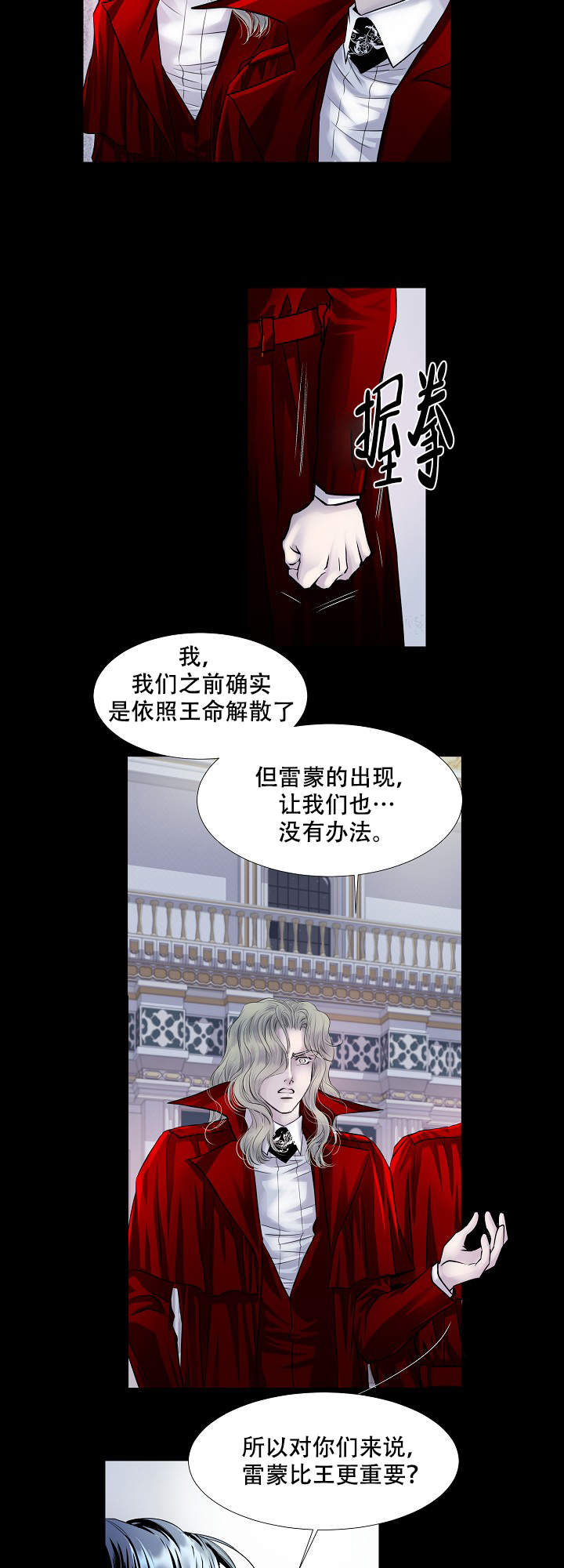 《吸血鬼怪物》第11话 第4页