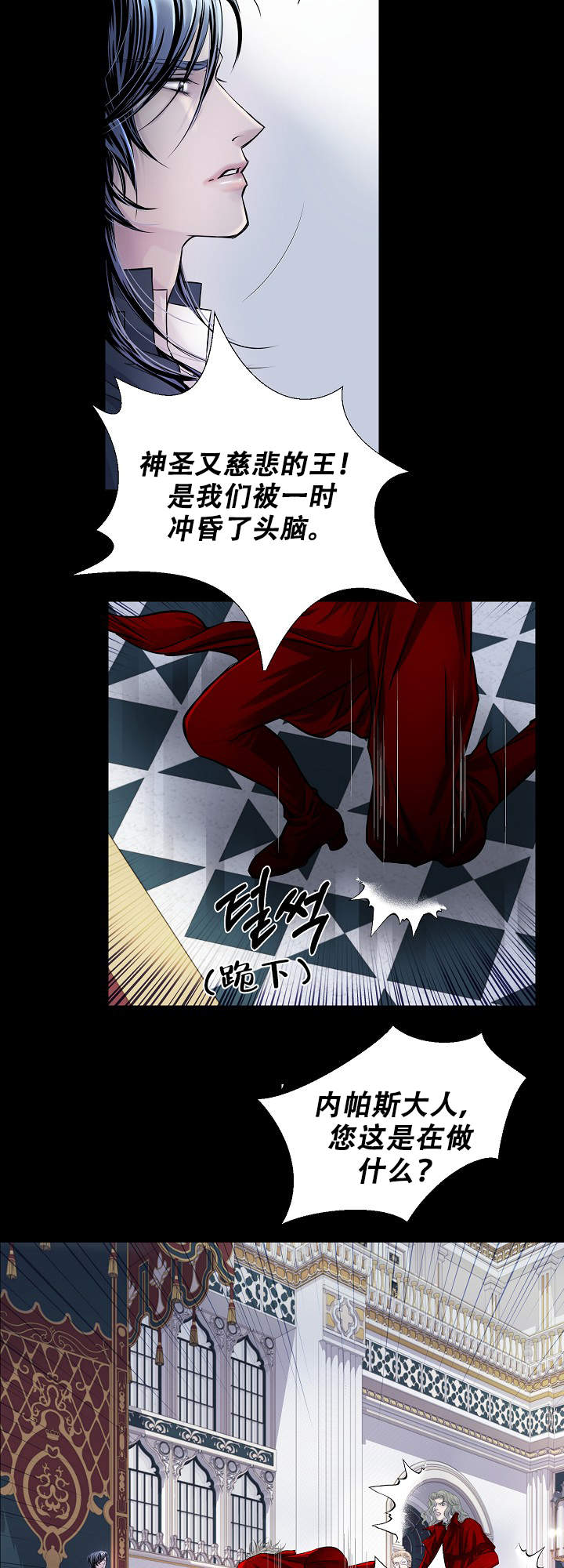 《吸血鬼怪物》第11话 第5页