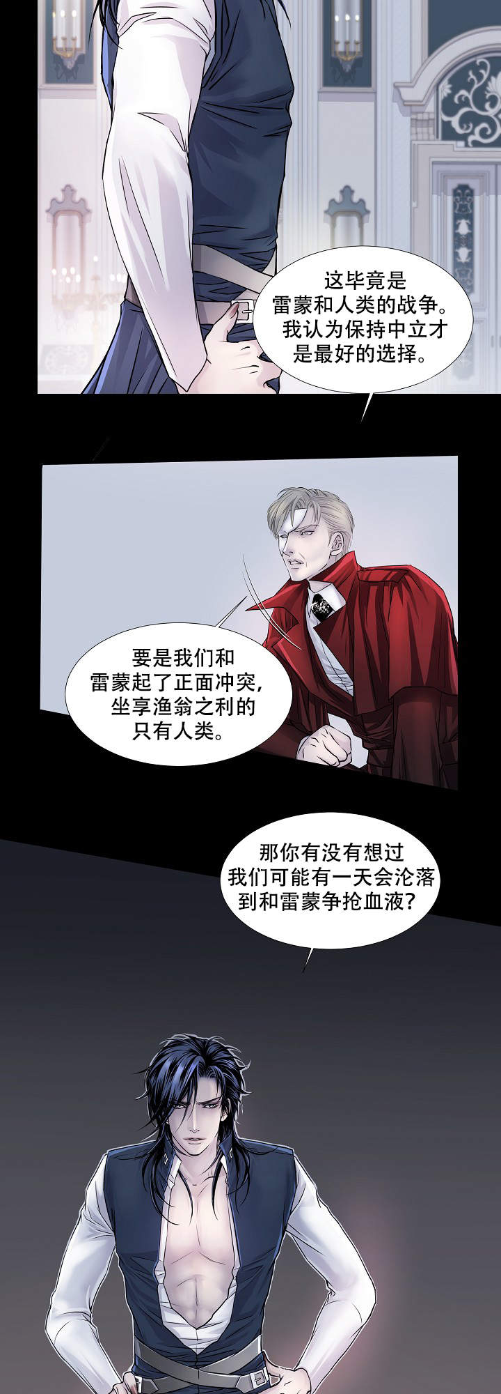 《吸血鬼怪物》第11话 第9页