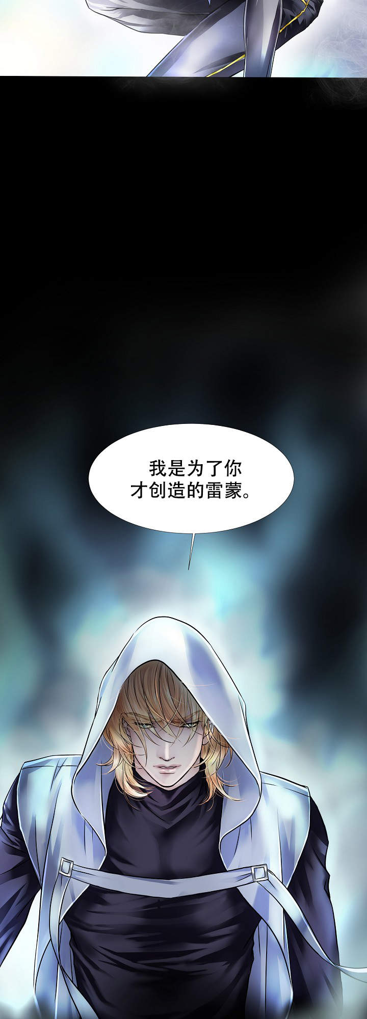 《吸血鬼怪物》第12话 第13页