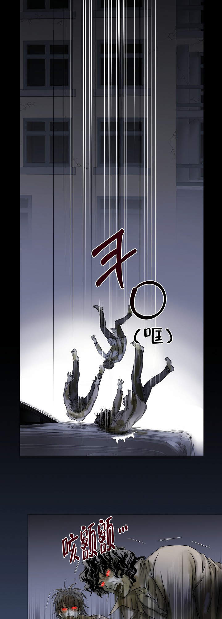 《吸血鬼怪物》第15话 第1页