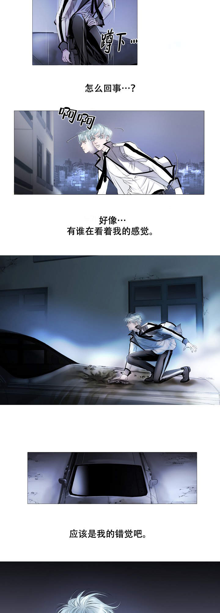《吸血鬼怪物》第15话 第5页