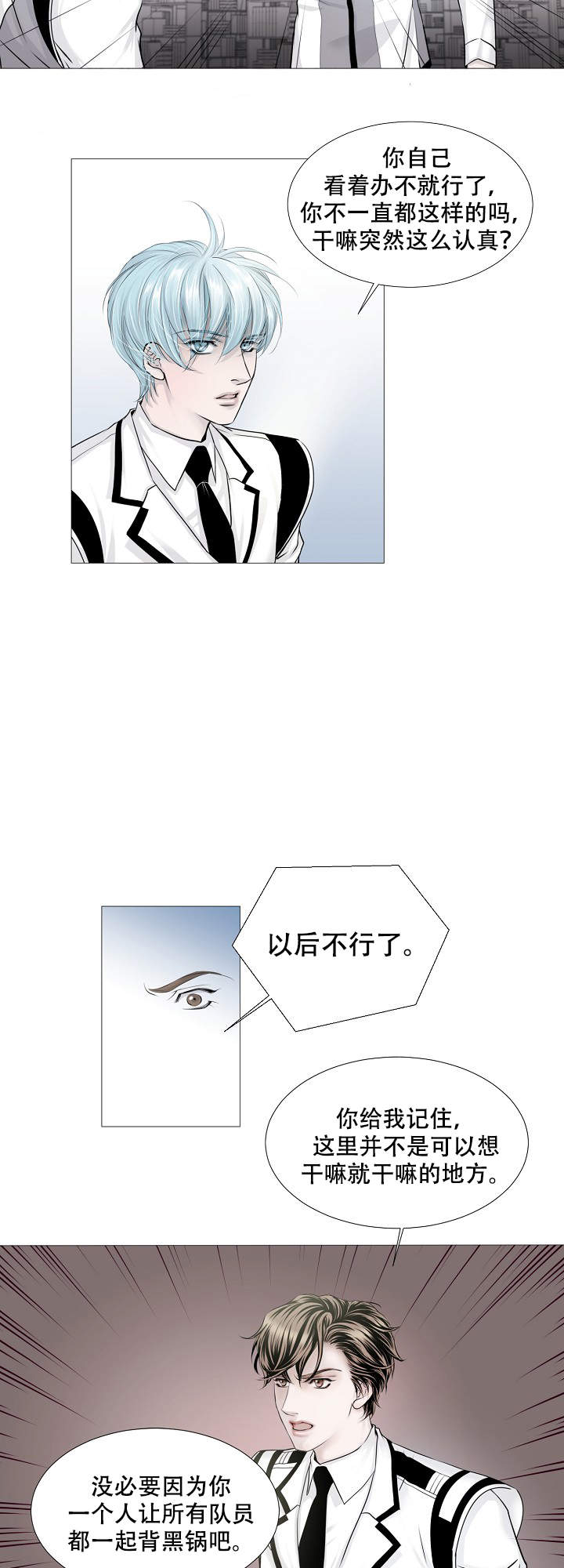 《吸血鬼怪物》第13话 第8页