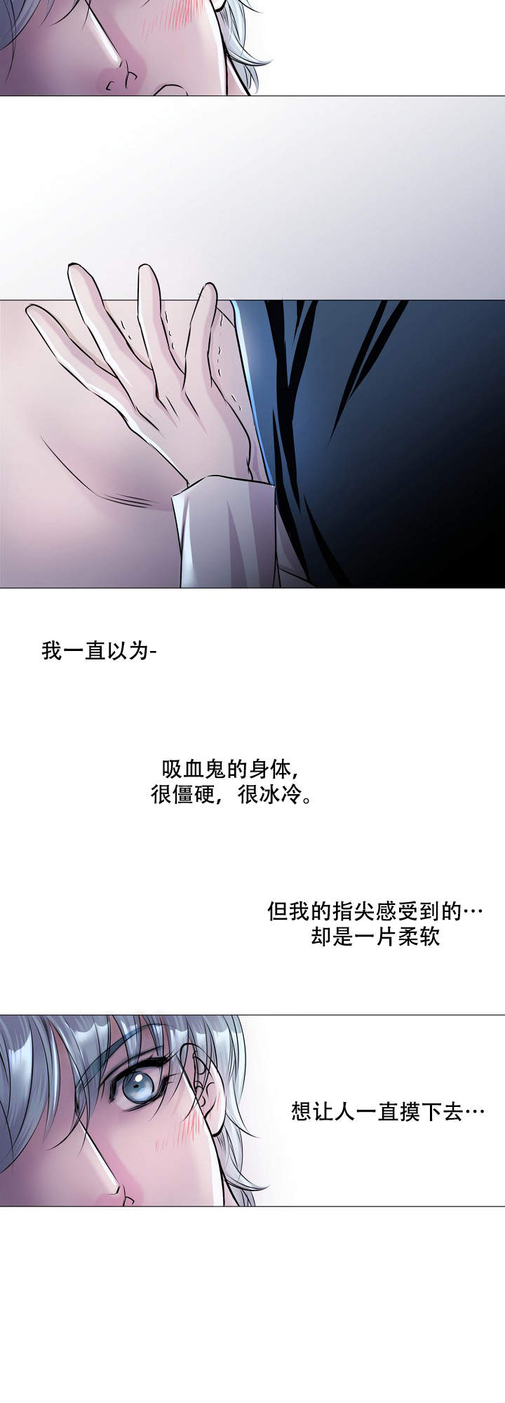《吸血鬼怪物》第19话 第11页