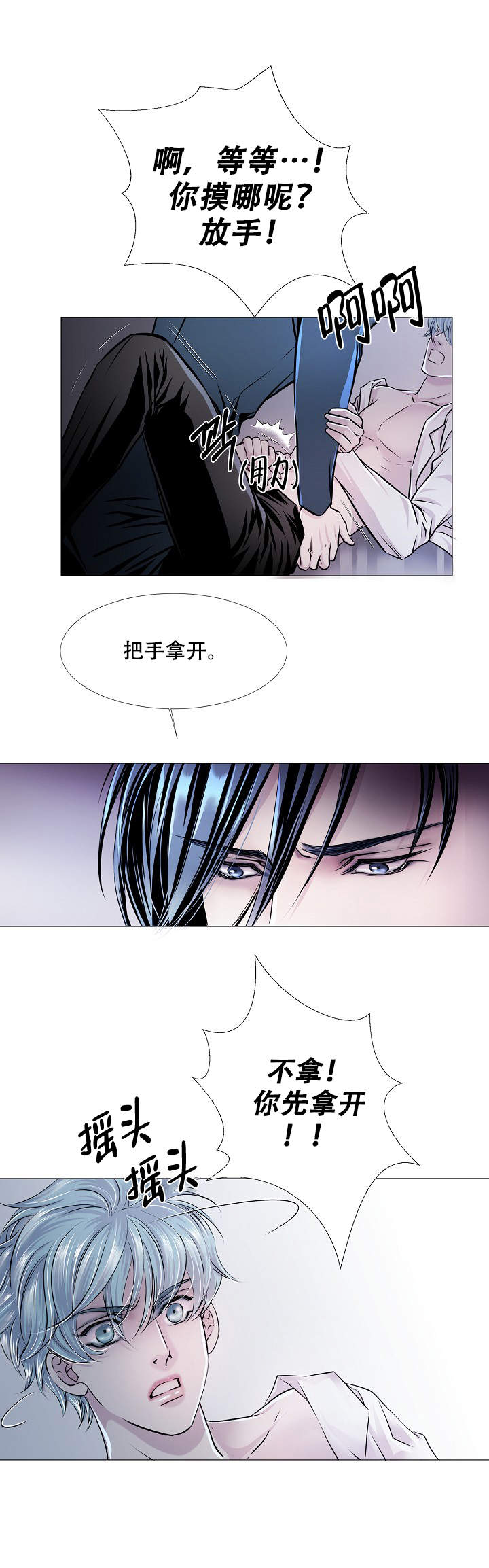 《吸血鬼怪物》第19话 第12页