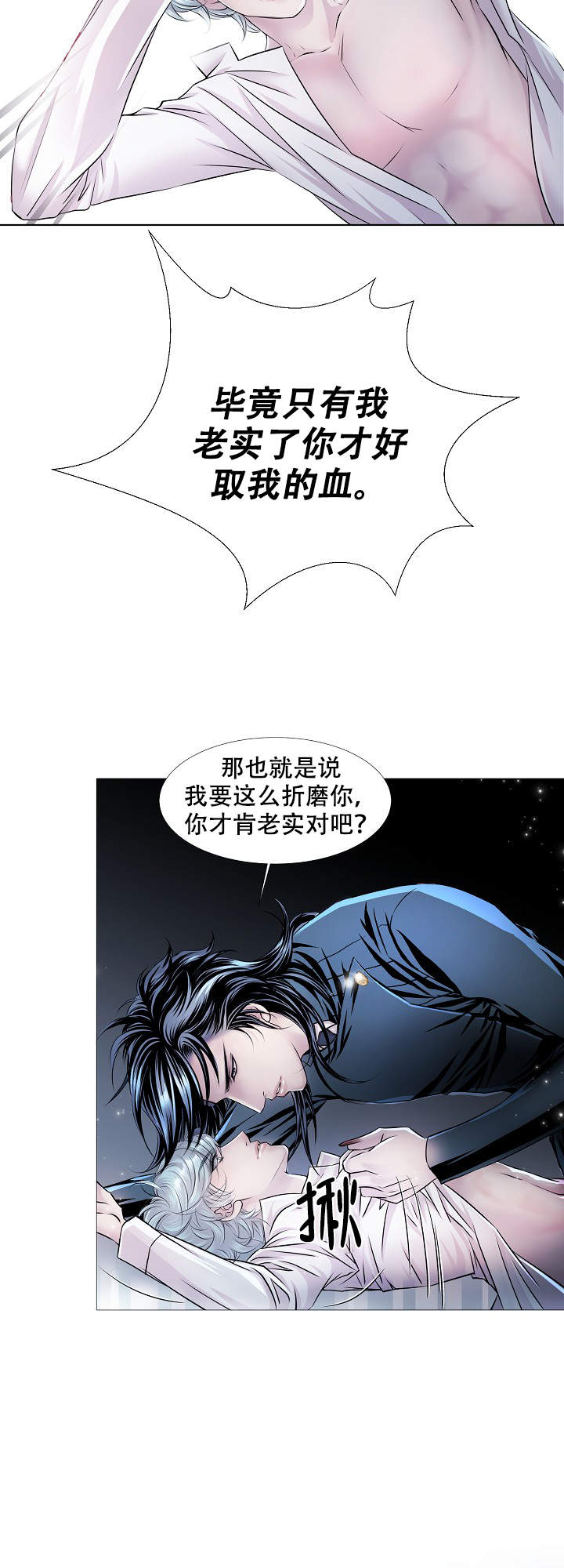 《吸血鬼怪物》第19话 第3页