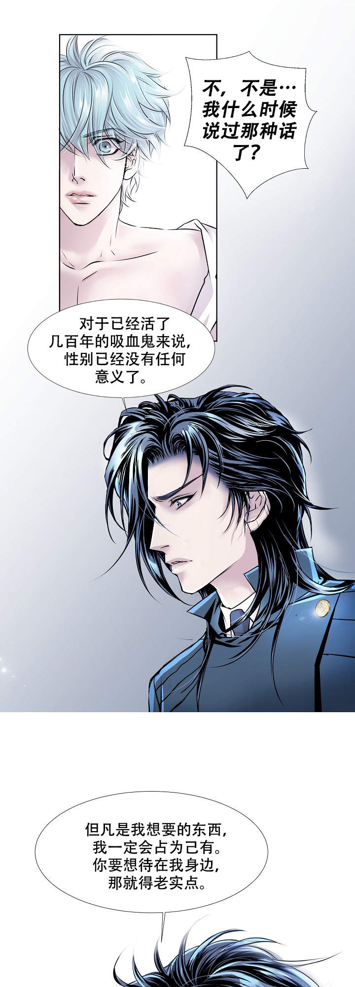 《吸血鬼怪物》第19话 第4页