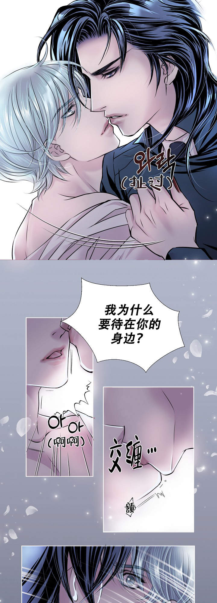 《吸血鬼怪物》第19话 第5页
