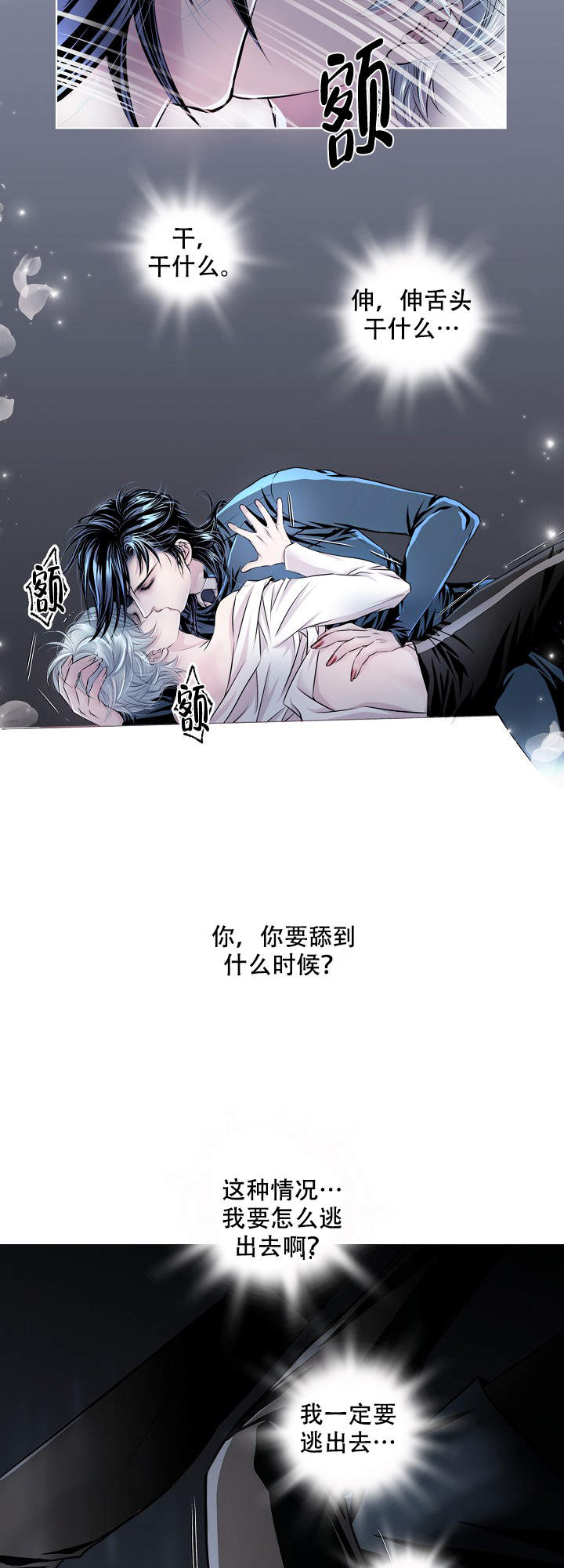 《吸血鬼怪物》第19话 第6页