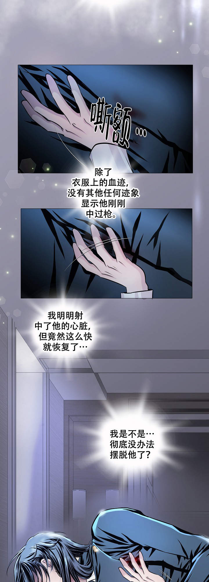 《吸血鬼怪物》第19话 第8页