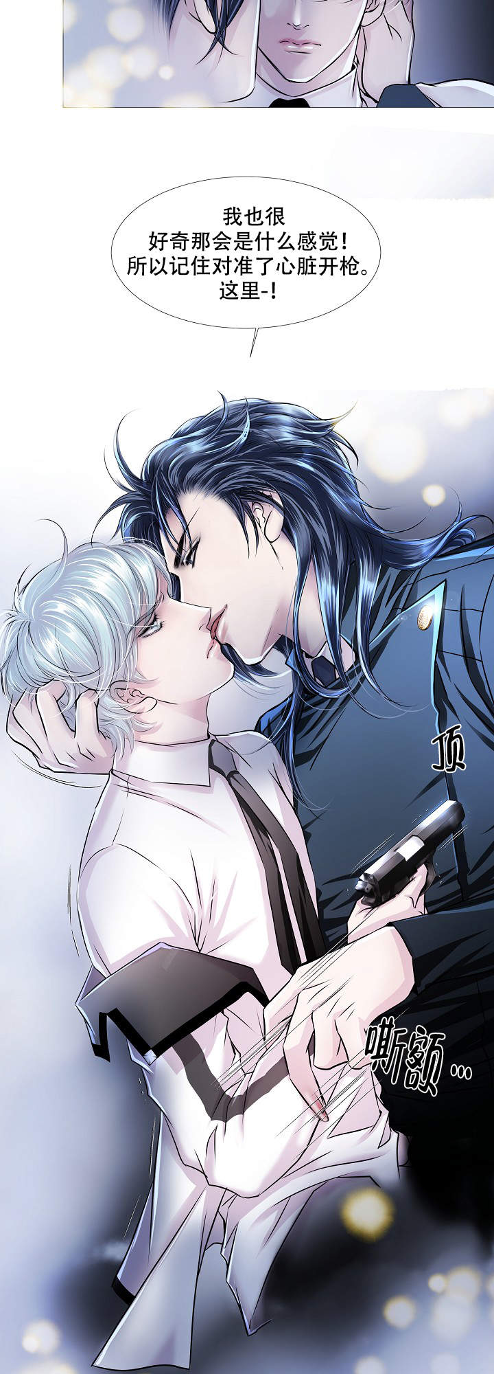 《吸血鬼怪物》第17话 第12页
