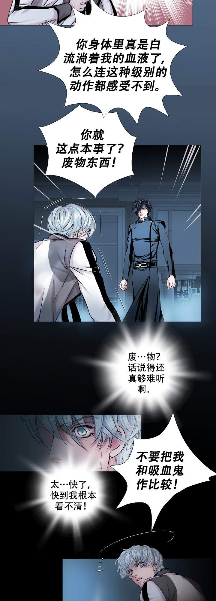 《吸血鬼怪物》第17话 第4页