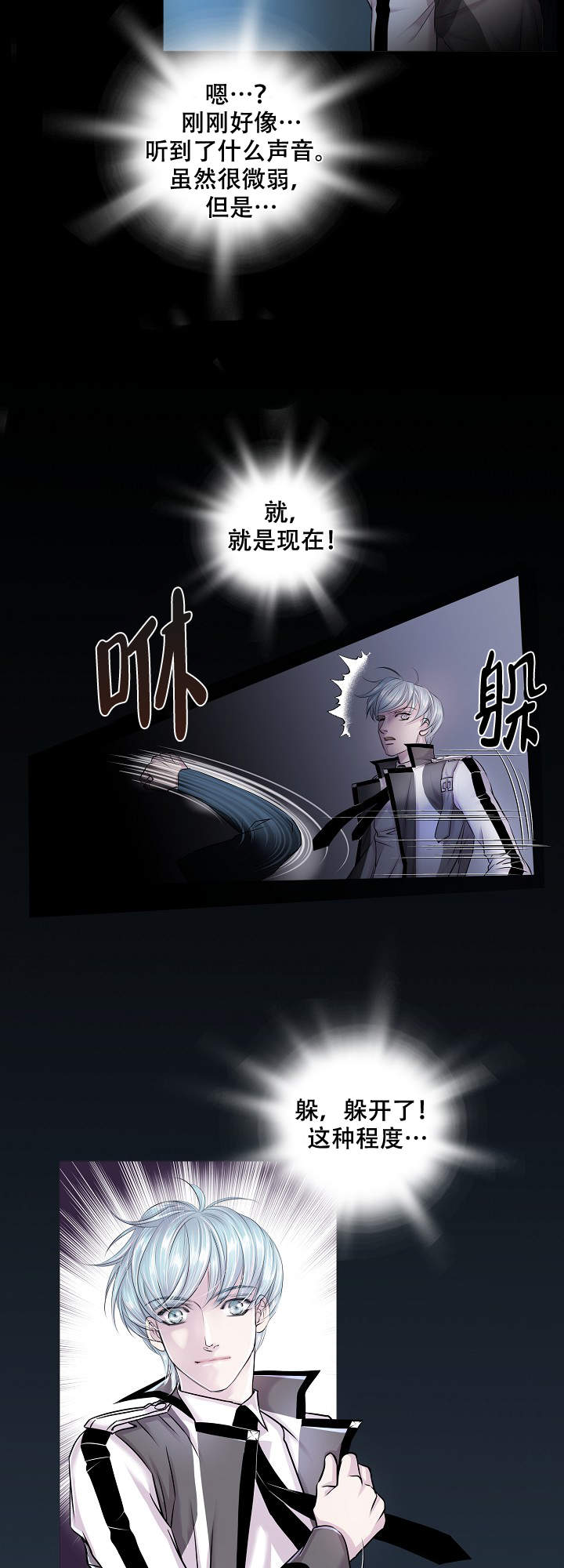 《吸血鬼怪物》第17话 第5页