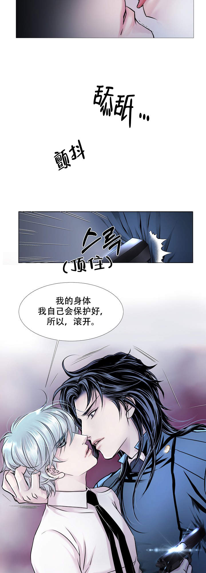 《吸血鬼怪物》第17话 第9页