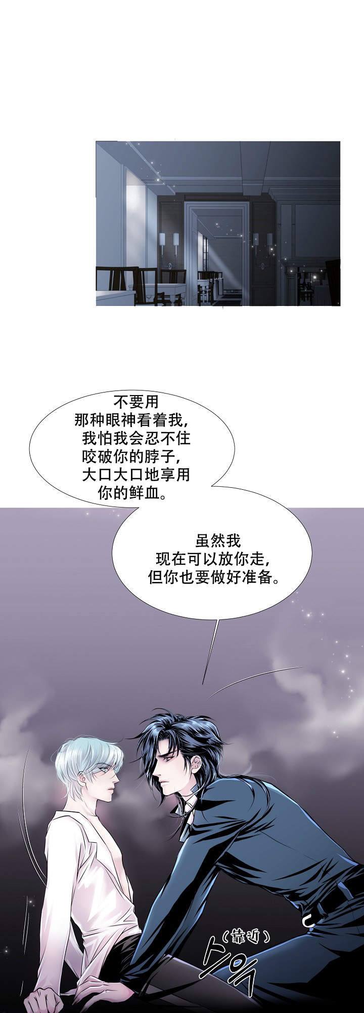 《吸血鬼怪物》第20话 第10页