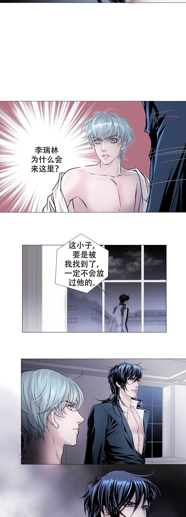 《吸血鬼怪物》第20话 第3页