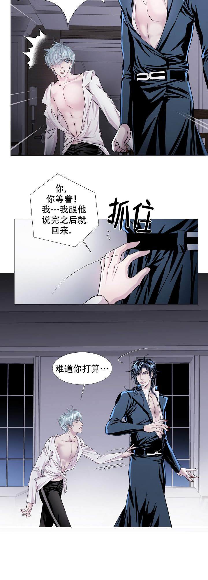 《吸血鬼怪物》第20话 第5页