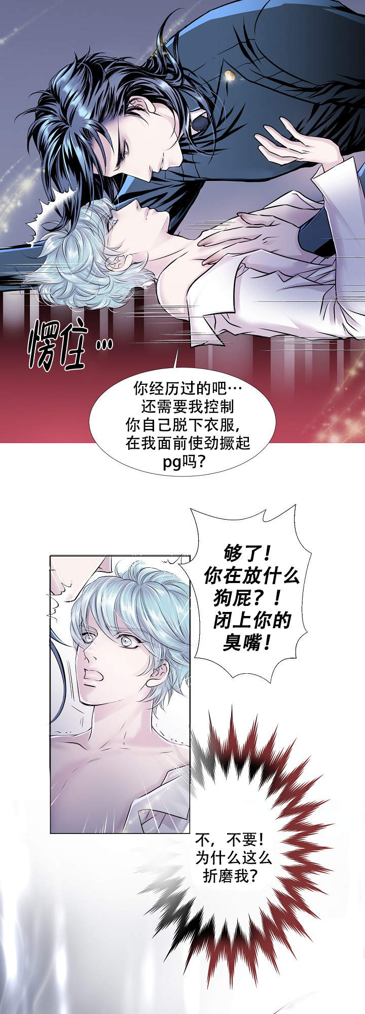 《吸血鬼怪物》第18话 第11页