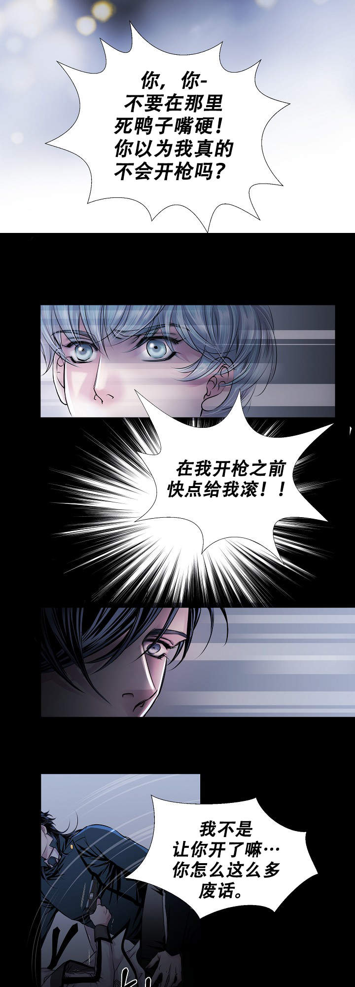 《吸血鬼怪物》第18话 第1页