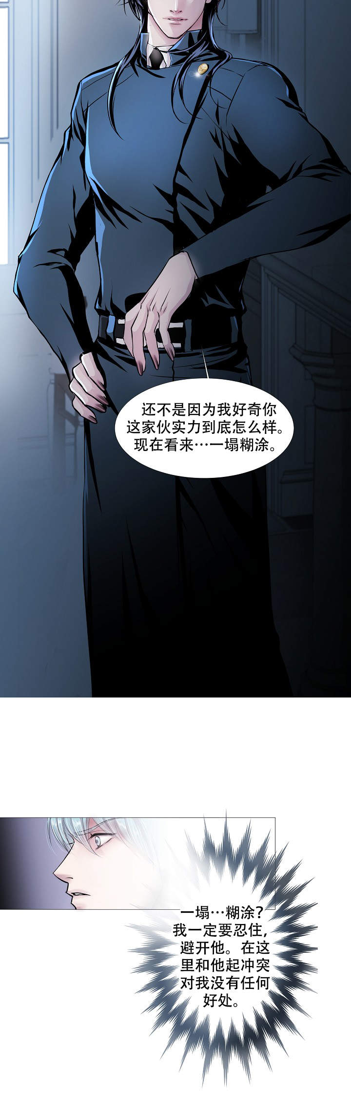 《吸血鬼怪物》第16话 第11页