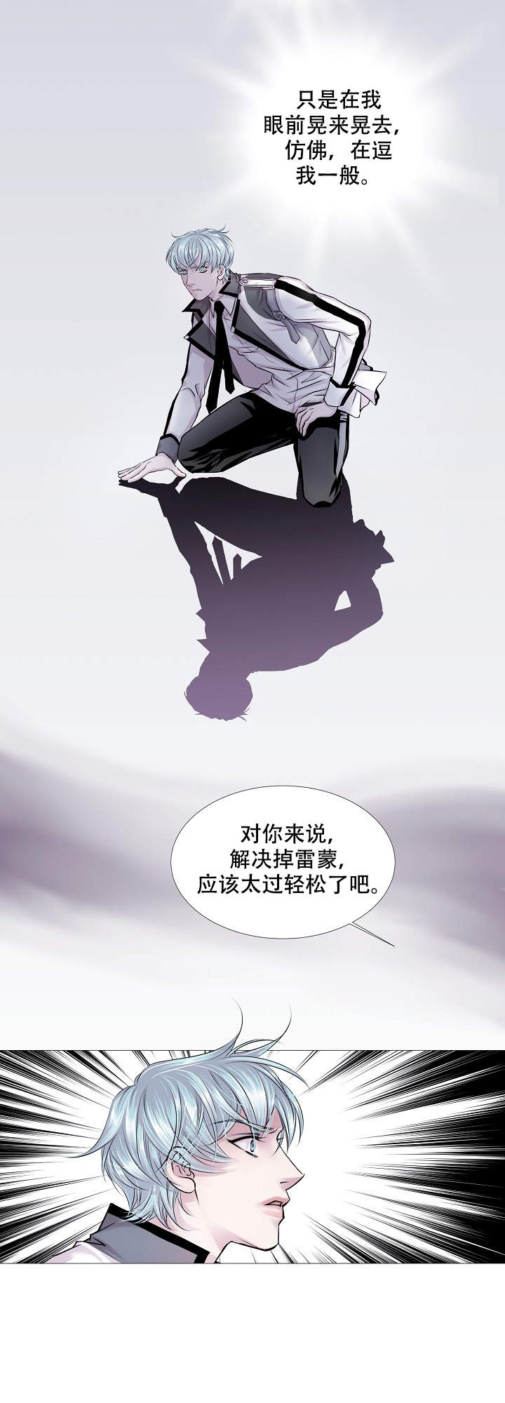 《吸血鬼怪物》第16话 第5页