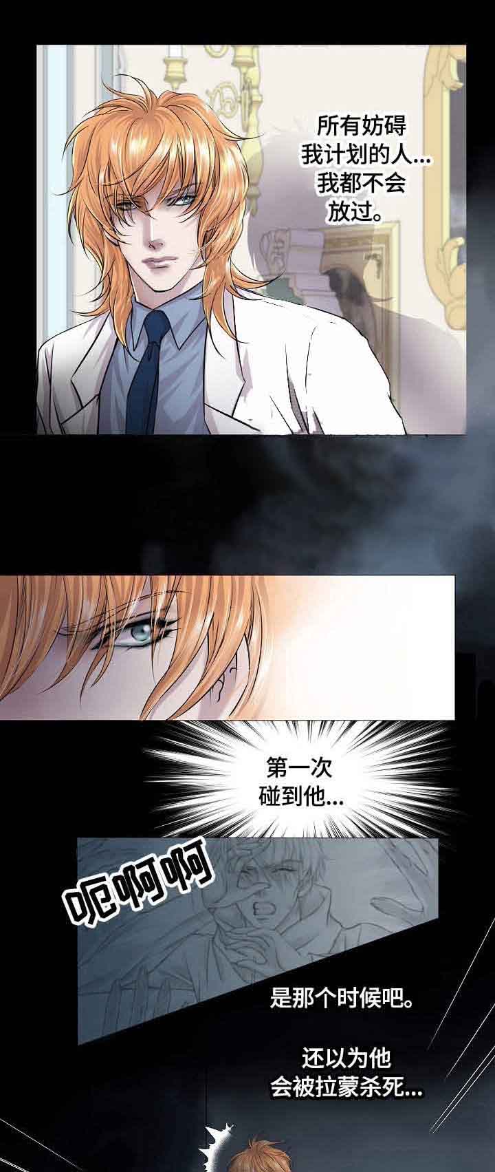 《吸血鬼怪物》第23话 第2页