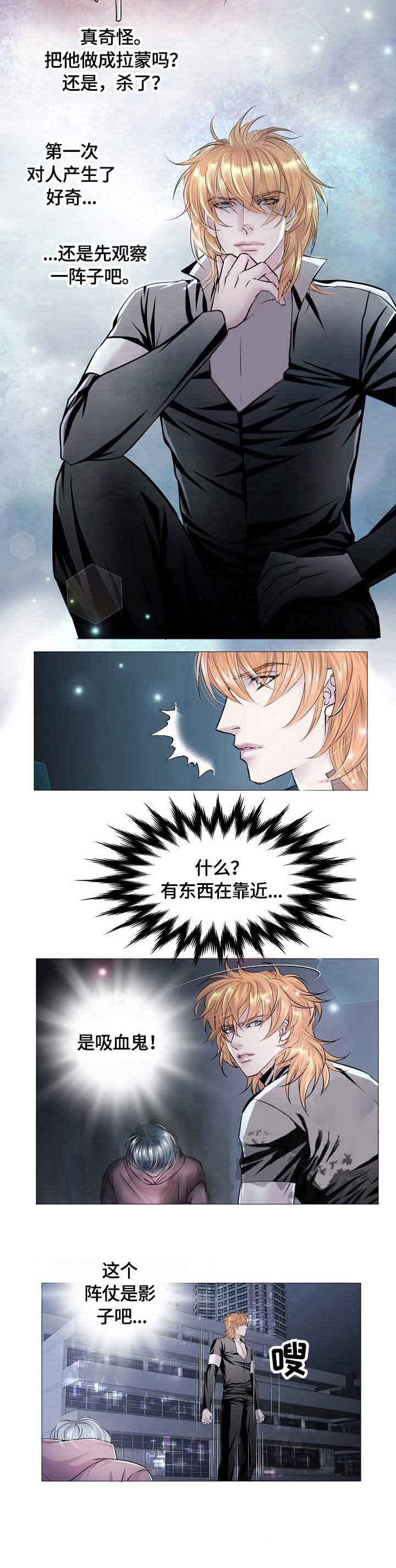 《吸血鬼怪物》第23话 第6页