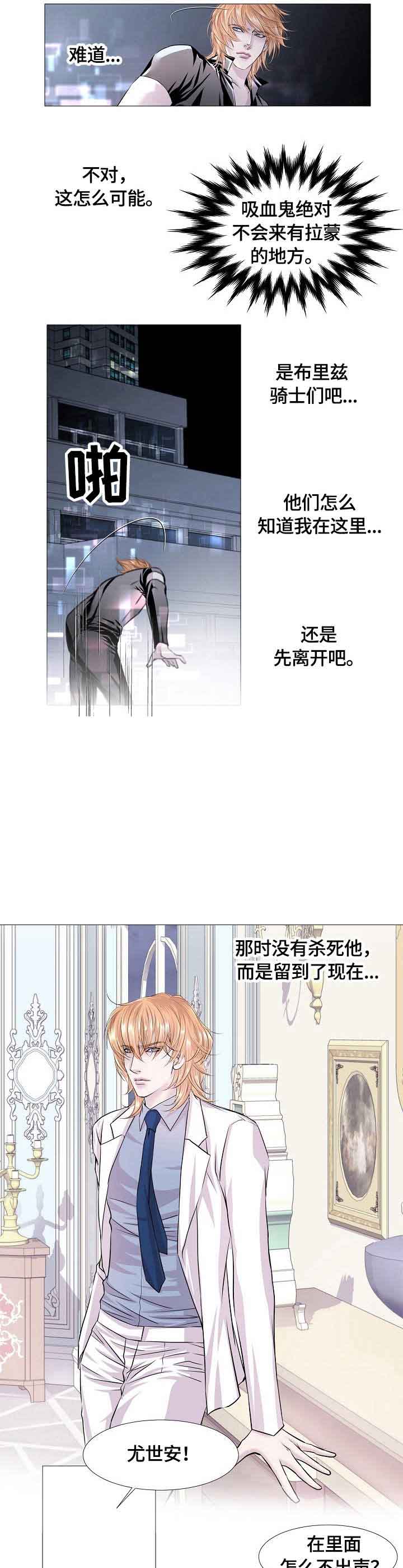 《吸血鬼怪物》第23话 第7页
