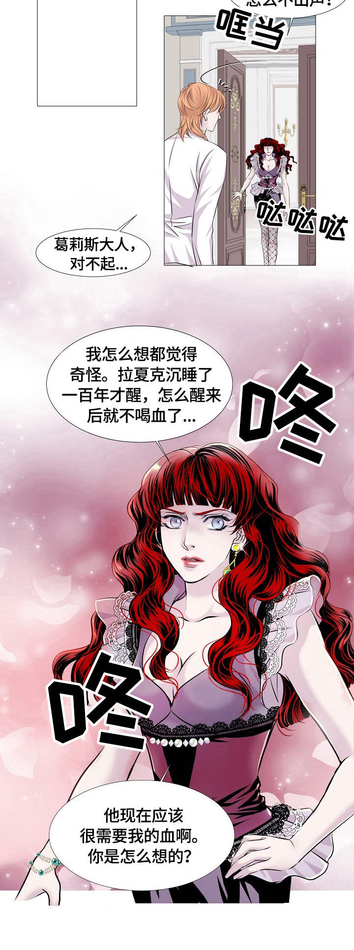 《吸血鬼怪物》第23话 第8页