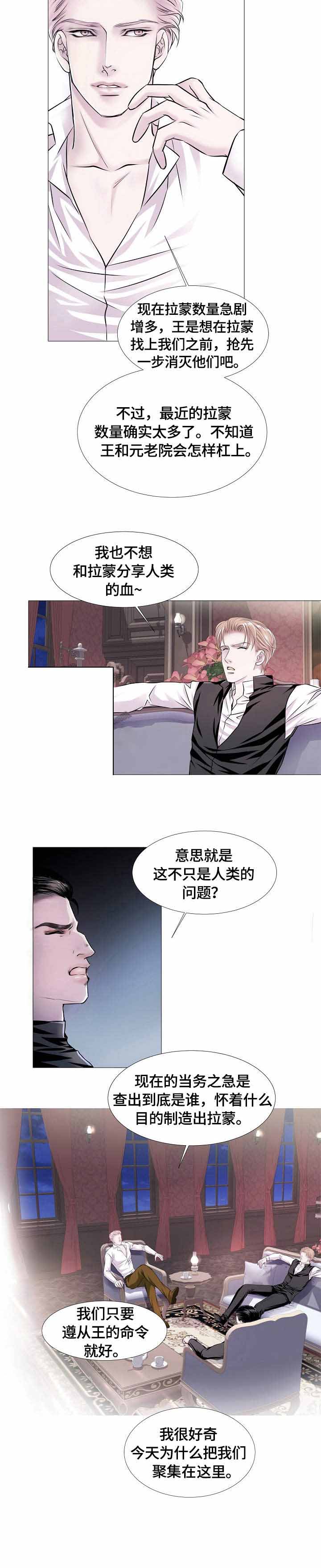 《吸血鬼怪物》第22话 第10页