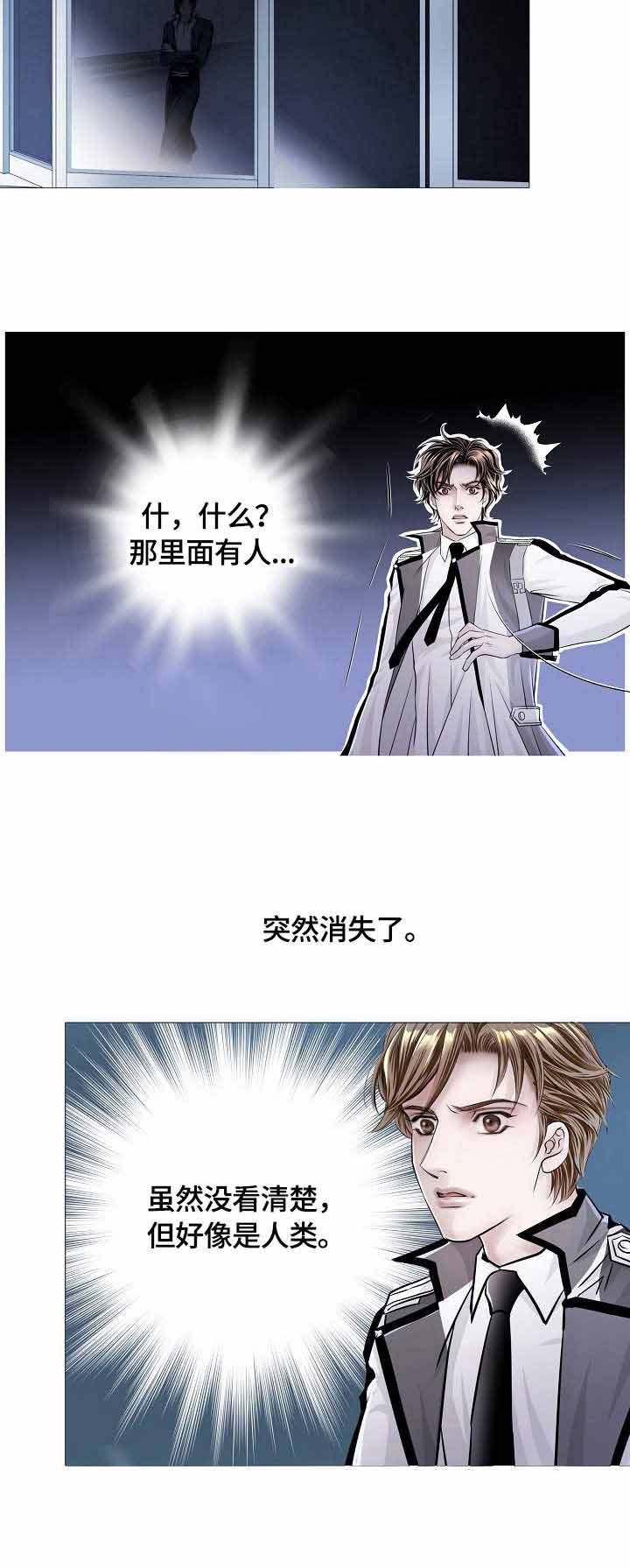《吸血鬼怪物》第22话 第3页